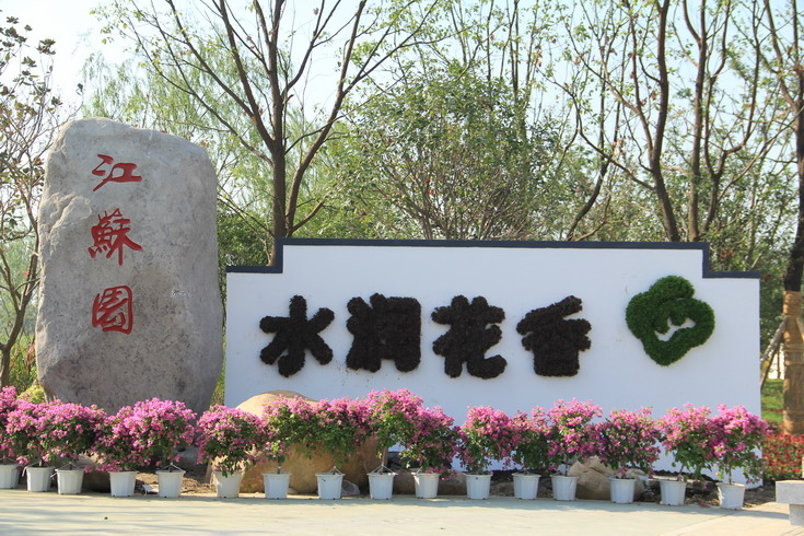 花博會(huì)3