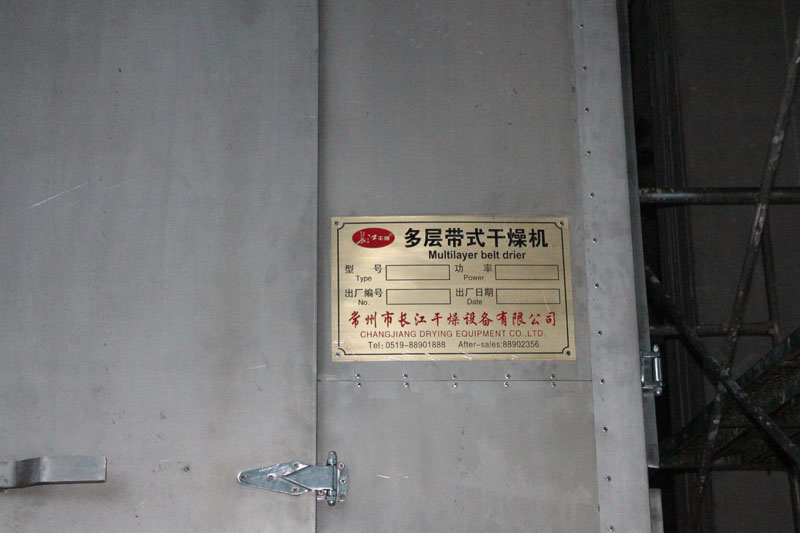 長江干燥多層帶式干燥機4
