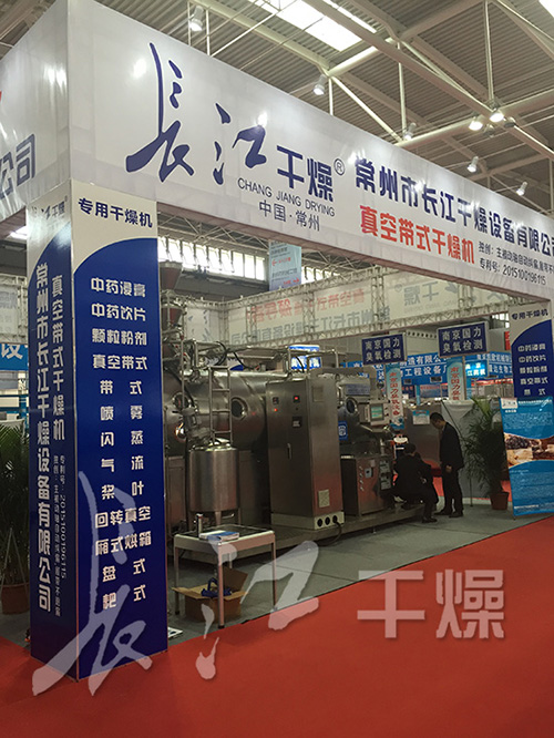長江干燥-青島展會(huì)2